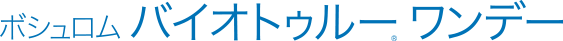 ボシュロム バイオトゥルー® ワンデー